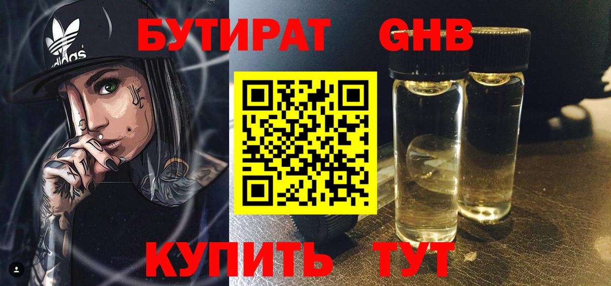 Будённовск  БУТИРАТ 1.4BDO  Вход с VPN 