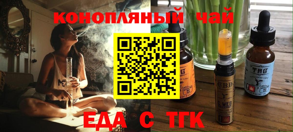 Будённовск  Еда ТГК конопля  Вход с VPN 