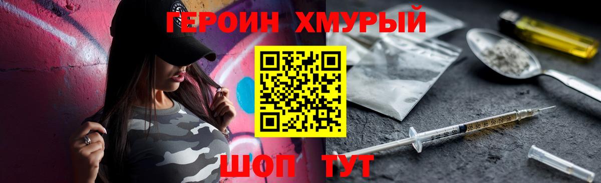 Героин VHQ  Вход с VPN  Героин  Будённовск 